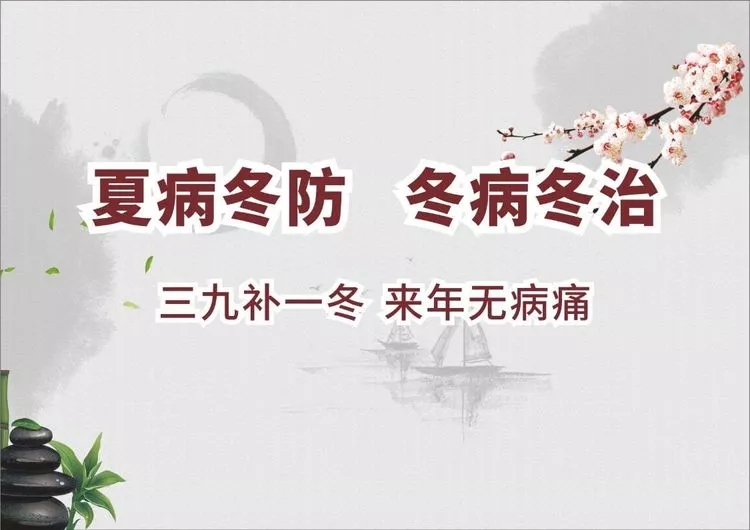 冬病冬防三九贴来啦